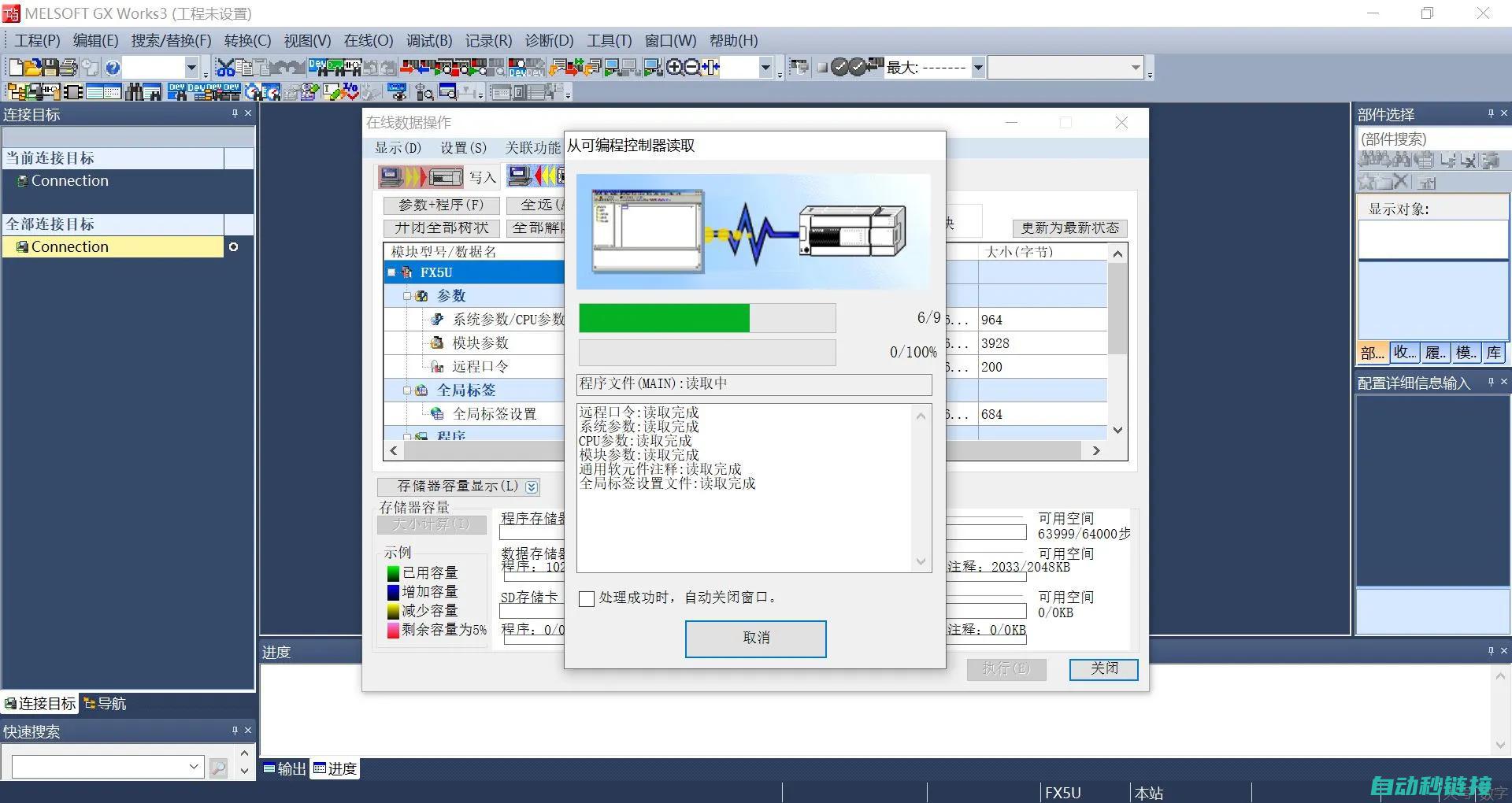 FX5U程序上载常见问题和解决方法 (fx5u程序变成只读)