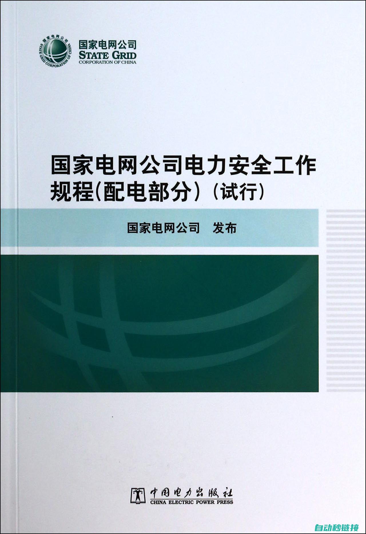 电气安全规范 (电气安全规范GB50054最新版)