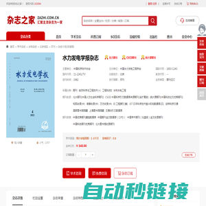 水力发电学报杂志-北大期刊杂志-首页