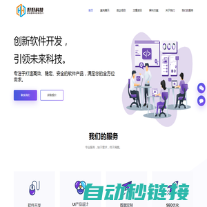 软件开发_app定制开发_小程序开发_好好科技