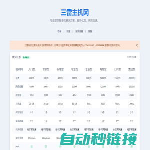 三雷科技哈尔滨虚拟主机空间服务器托管服务器租用网站空间,黑龙江双线主机域名注册网站备案