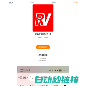 共享房车 房车租赁 共享房车租赁 房车之家 房车之家app 房车之家官网 房车     玩房车！用房车！买房车！上房车之家APP准没错！