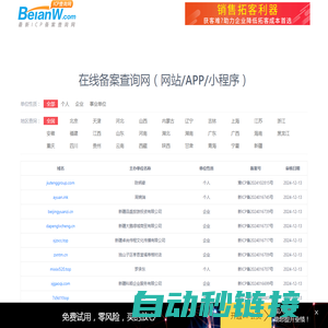 ICP备案查询_APP备案查询_小程序备案查询 - 在线备案查询网
