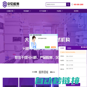 浙江中见检测有限公司-综合性性第三方检测机构-面向企业高校公检法单位