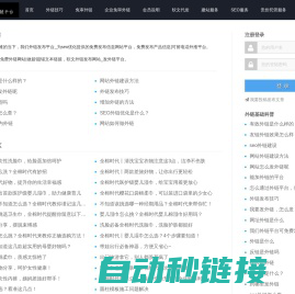 seo优化外链发布平台/可以发外链的平台_发免费外链网站/一个免费发布信息网站平台_|外链平台