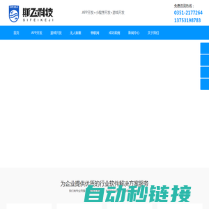 太原APP开发制作，太原物联网开发，太原软件开发，太原小程序开发公司|山西斯飞网络科技有限公司