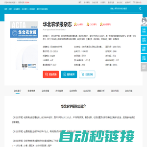 华北农学报杂志-北京出版出版