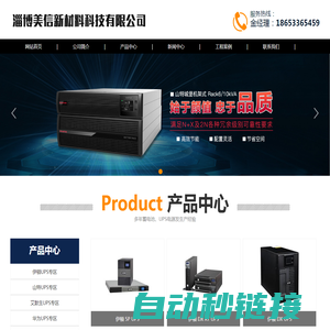 UPS不间断电源-华为UPS-华为UPS电源-华为UPS报价-华为UPS直供-淄博美信新材料科技有限公司