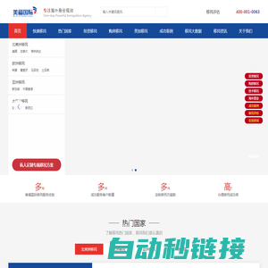 美国移民_加拿大移民_海外投资_留学_技术移民-美福国际出国移民