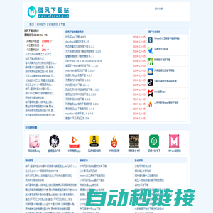 微风下载站_安卓软件_手机游戏下载_android应用app下载网站