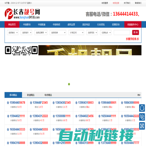 长春手机号_长春移动联通电信靓号_长春手机靓号大全_长春小谢靓号网_长春移动靓号大全_长春手机号码网上选号_长春手机号码大全