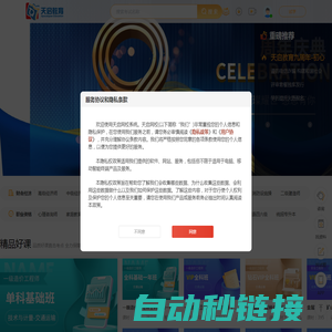 天启网校-职业培训、在线培训、网络教育、考试提升在线平台