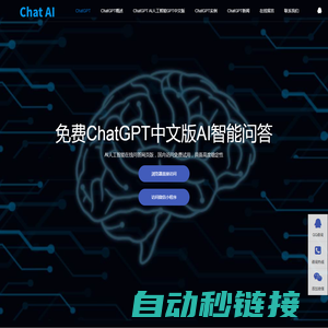 CHATGPT人工智能|CHATGPT 国内版免费|chatgpt中文版入口|AI智能问答