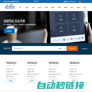 中联世纪自助建站|模板建站|域名空间 _九江中联世纪网络通讯科技有限公司_九江中联世纪网络