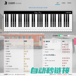 在线钢琴模拟器 - 网页弹钢琴 - 在线模拟钢琴