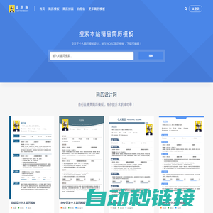 简历设计网 - 专注于个人简历设计，简历模板WORD下载可编辑