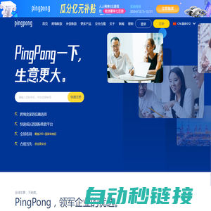 PingPong服务中国跨境卖家 | 跨境收款