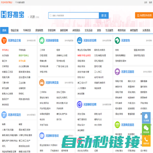 河源好推宝-河源分类信息网_免费发布河源分类信息的便民信息平台