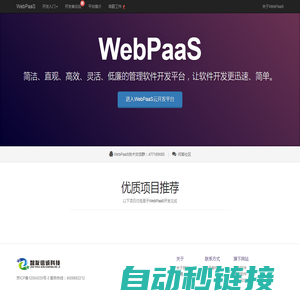 WebPaaS云开发平台