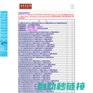 法兰克福展会参展商名录集|法兰克福展会-法兰克福展会买家名录集下载 世界买家网