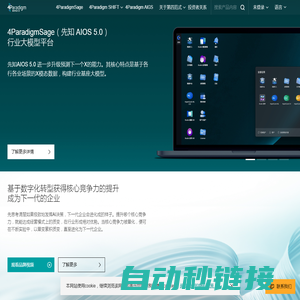 4Paradigm | 第四范式官网 - AI+行业大模型，推动千行百业智能化转型