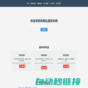 传奇私服发布网
