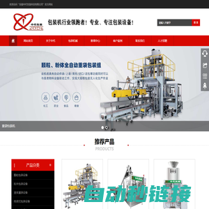 包装机-安徽中代包装科技有限公司