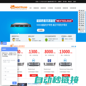 美国nextecloud数据中心 - 提供美国高防服务器,高防vps,国外高防服务器,防DDOS攻击