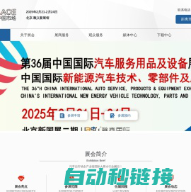 2025年北京雅森展CIAACE-2025年北京雅森汽车用品展-2025年北京雅森汽配展