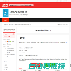 山东斑马云数字科技有限公司-公司首页