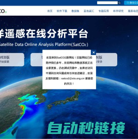 海洋遥感在线分析平台